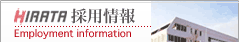 採用情報