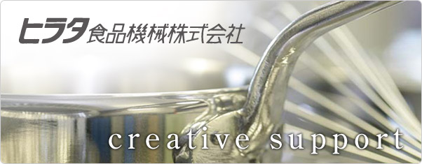 ヒラタ食品機械株式会社
